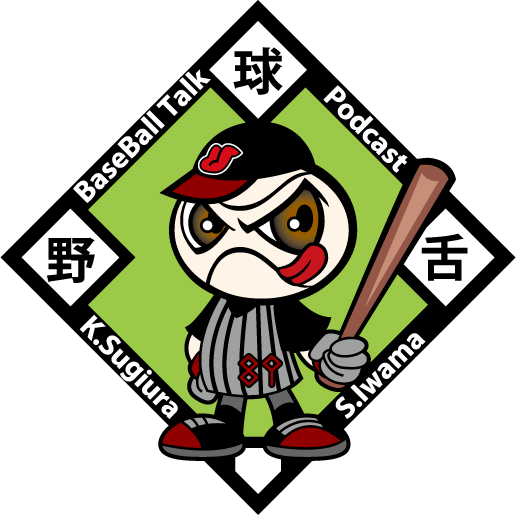 野球舌－プロ野球・メジャーリーグ・高校野球のラジオ／PODCAST